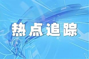 记者：罗马租借怀森费用70万欧，若球员出场10次降至50万欧